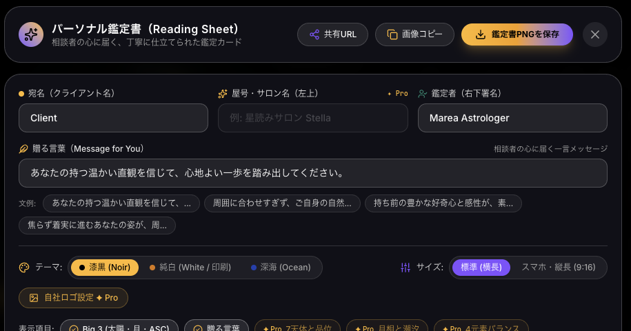 パーソナル鑑定書設定モーダル
